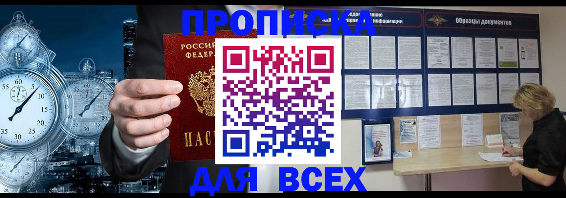 временная регистрация недорого в Новоульяновске